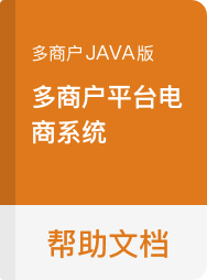 CRMEB JAVA 多商户