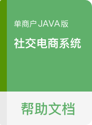 CRMEB 社交电商系统（Java版）