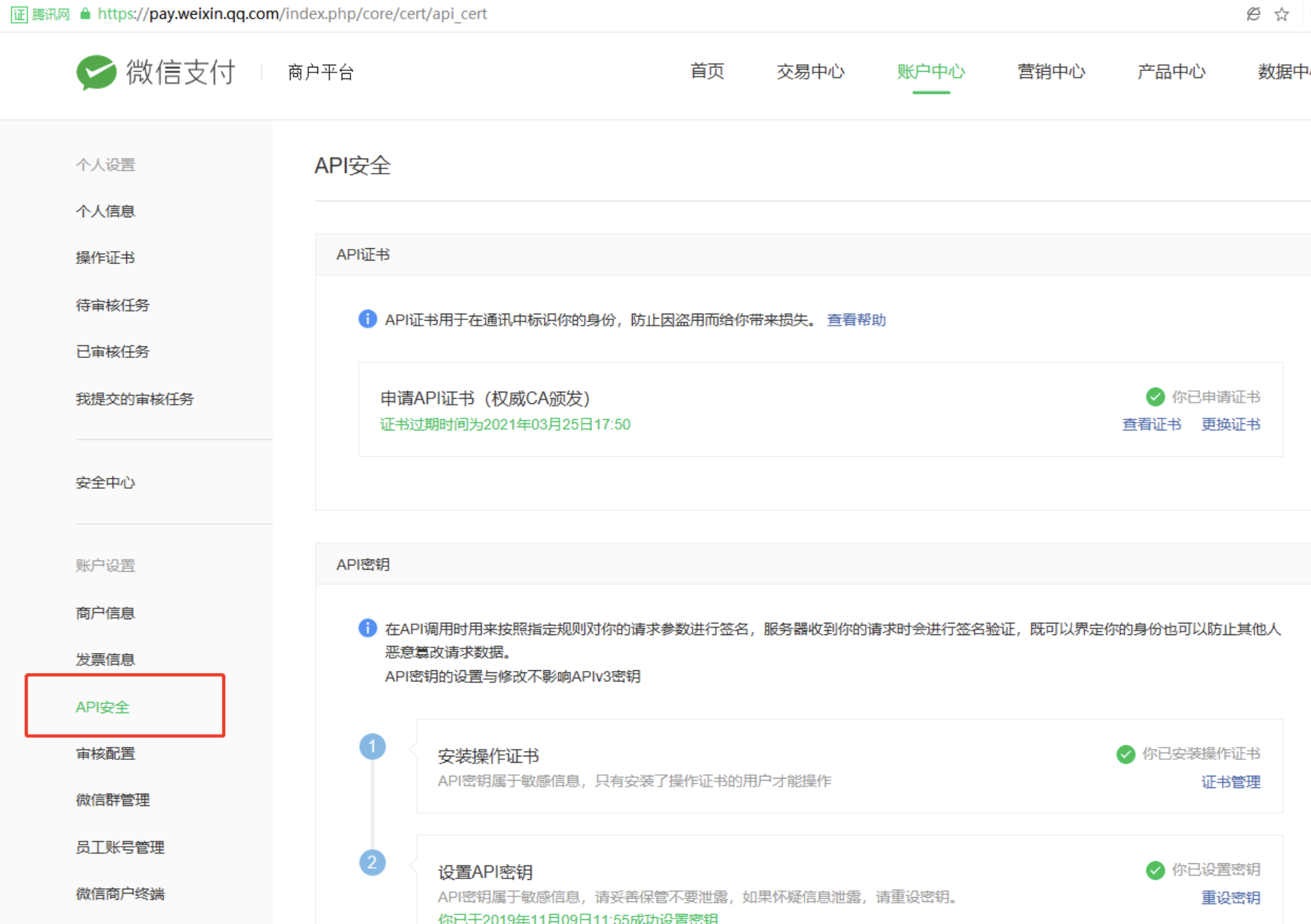 商户平台获取 支付证书