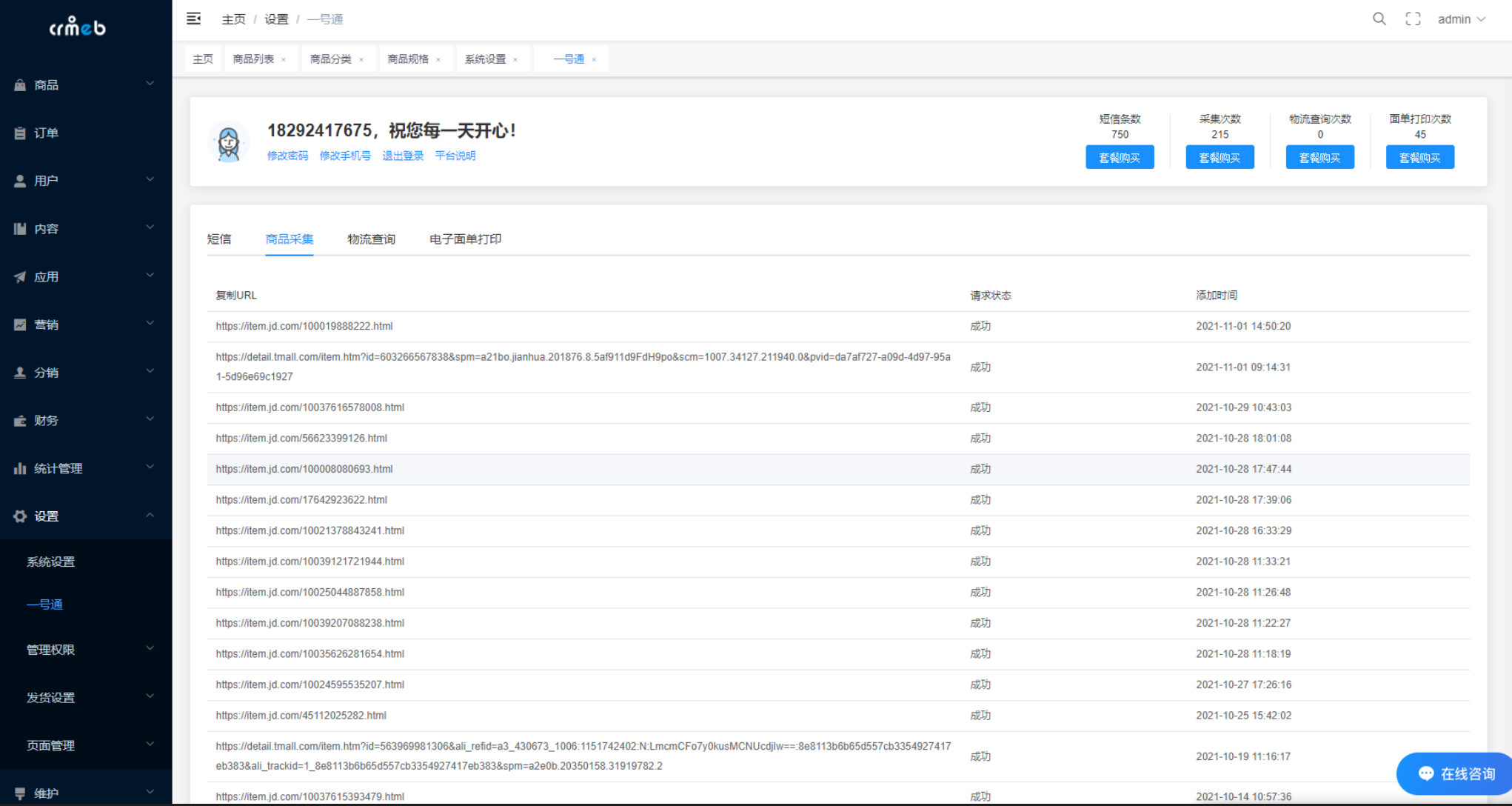 一号通登录后界面