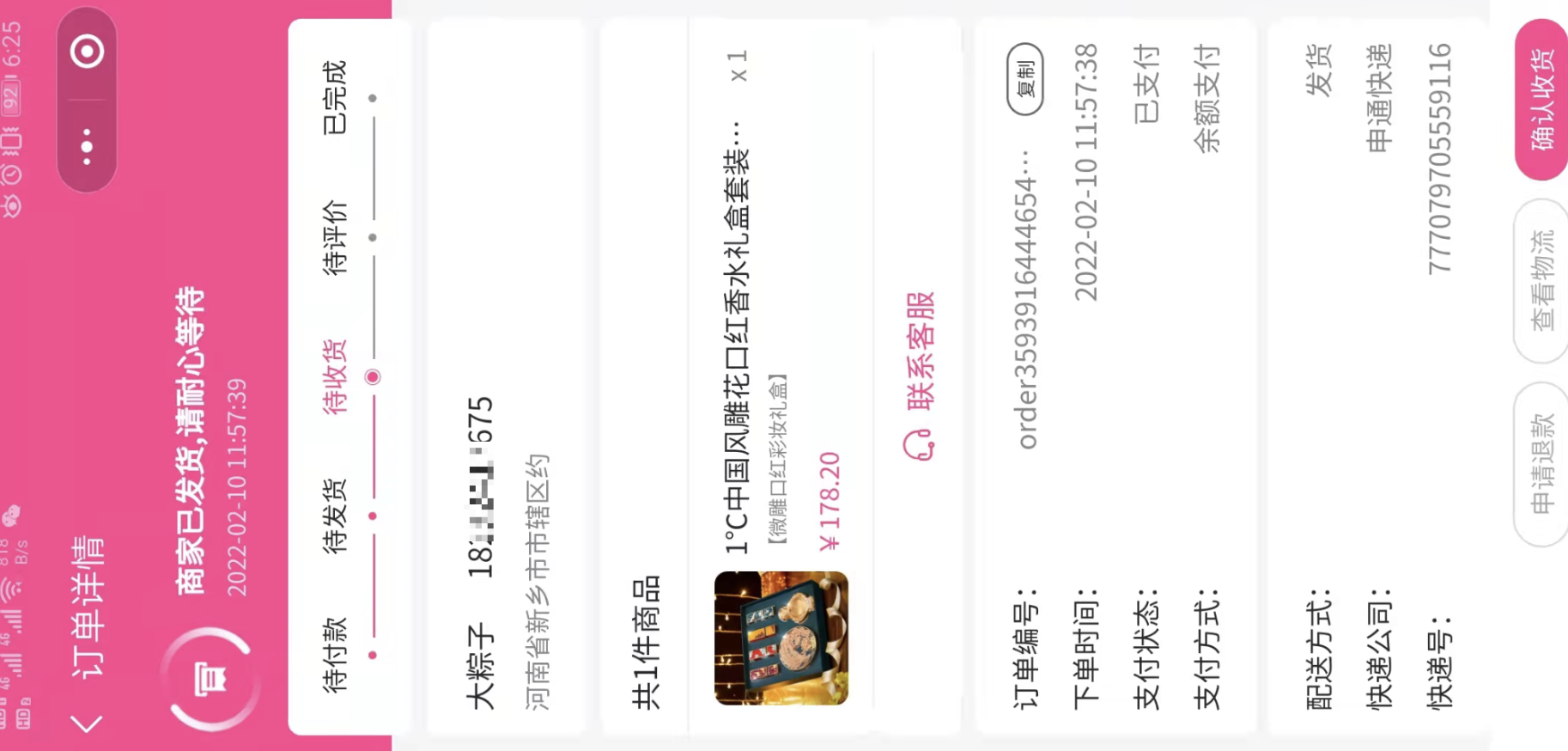 发货状态变更