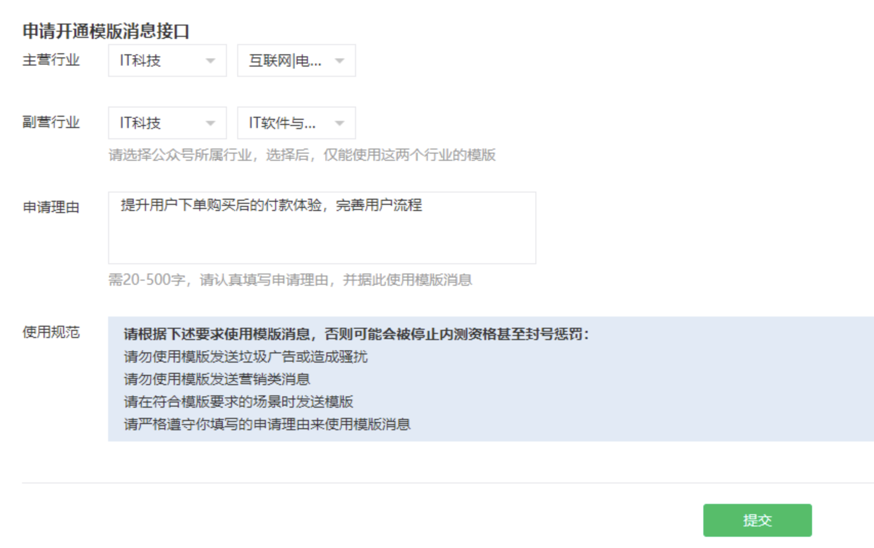 确定行业类目不能错误
