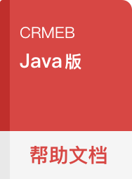 CRMEB Java版