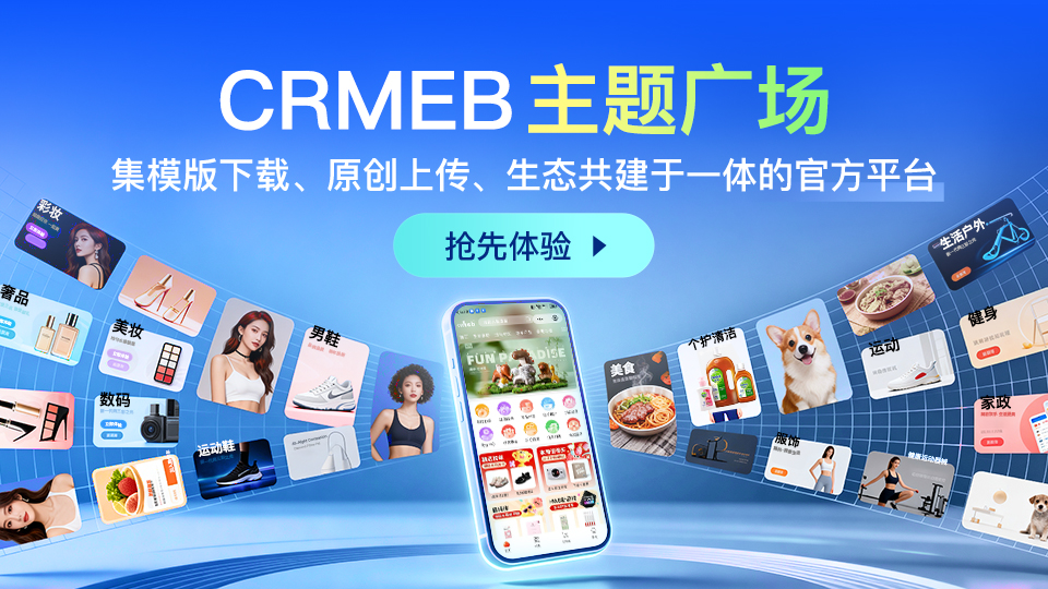CRMEB活动