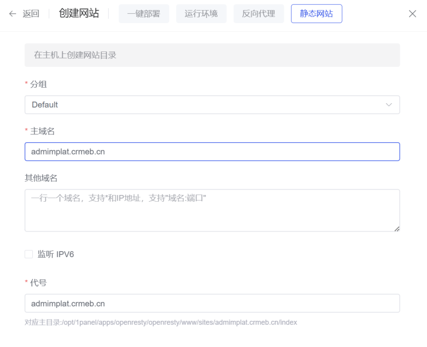 CRMEB JAVA 国内版多商户基于1Panel部署 - CRMEB文档