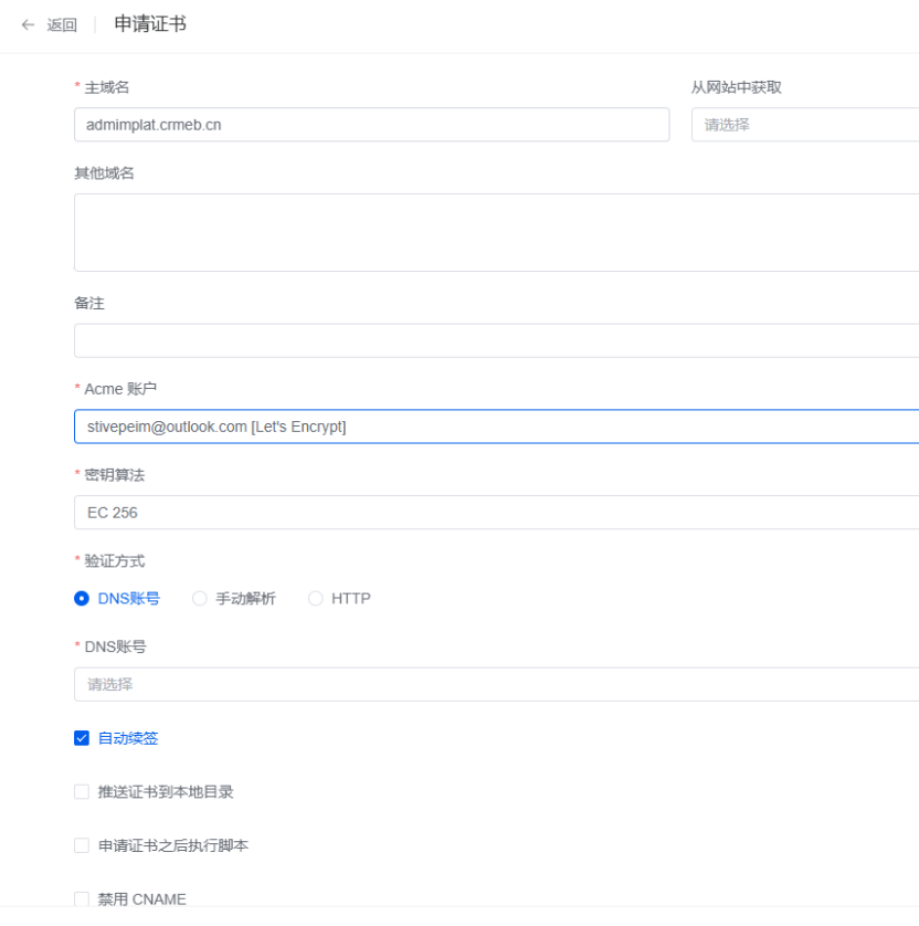 CRMEB JAVA 国内版多商户基于1Panel部署 - CRMEB文档