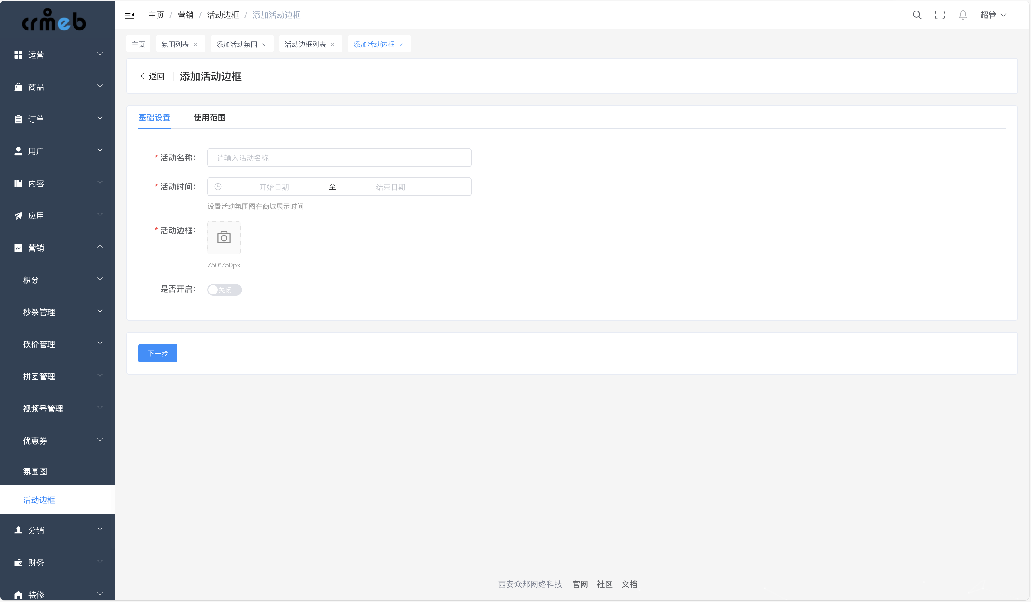 CRMEB JAVA 单商户V2.1活动边框图 - CRMEB文档