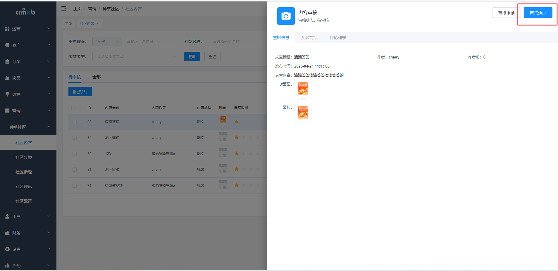 CRMEB java 多商户外贸版社区内容 - CRMEB文档