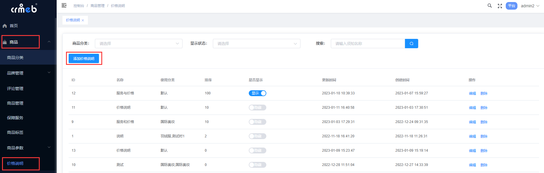 价格说明
