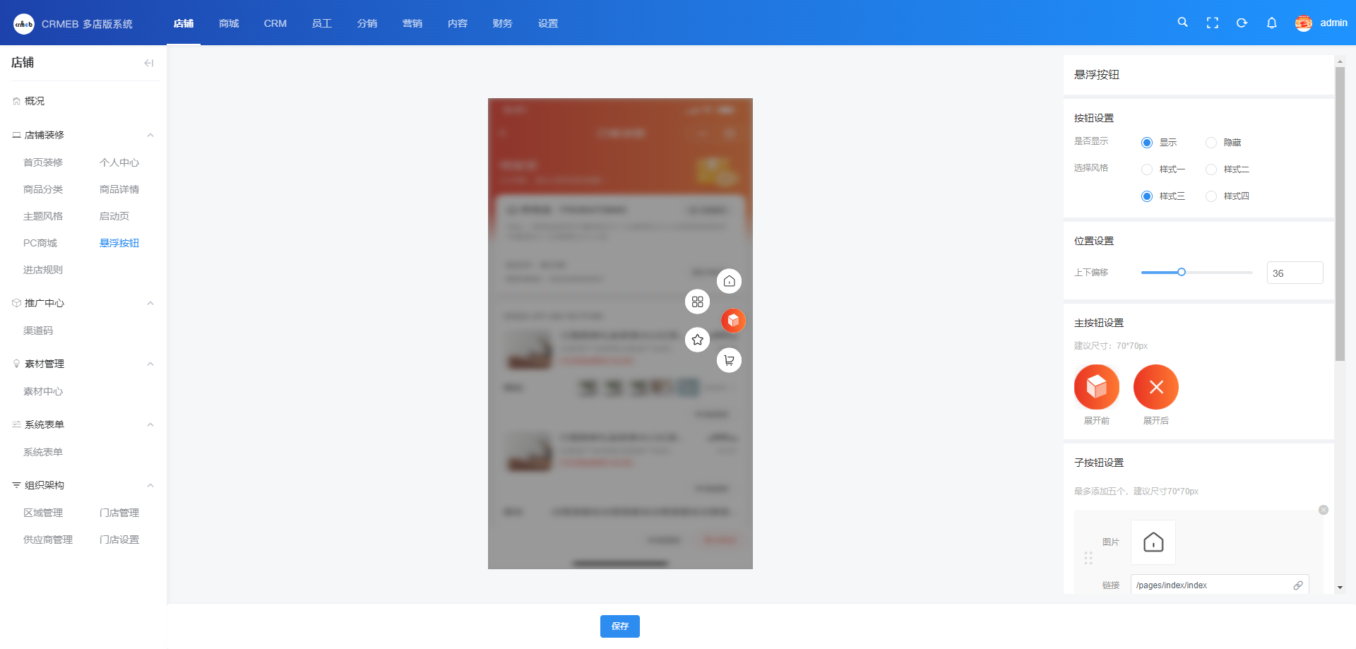 多门店 v3.1悬浮按钮 - CRMEB文档
