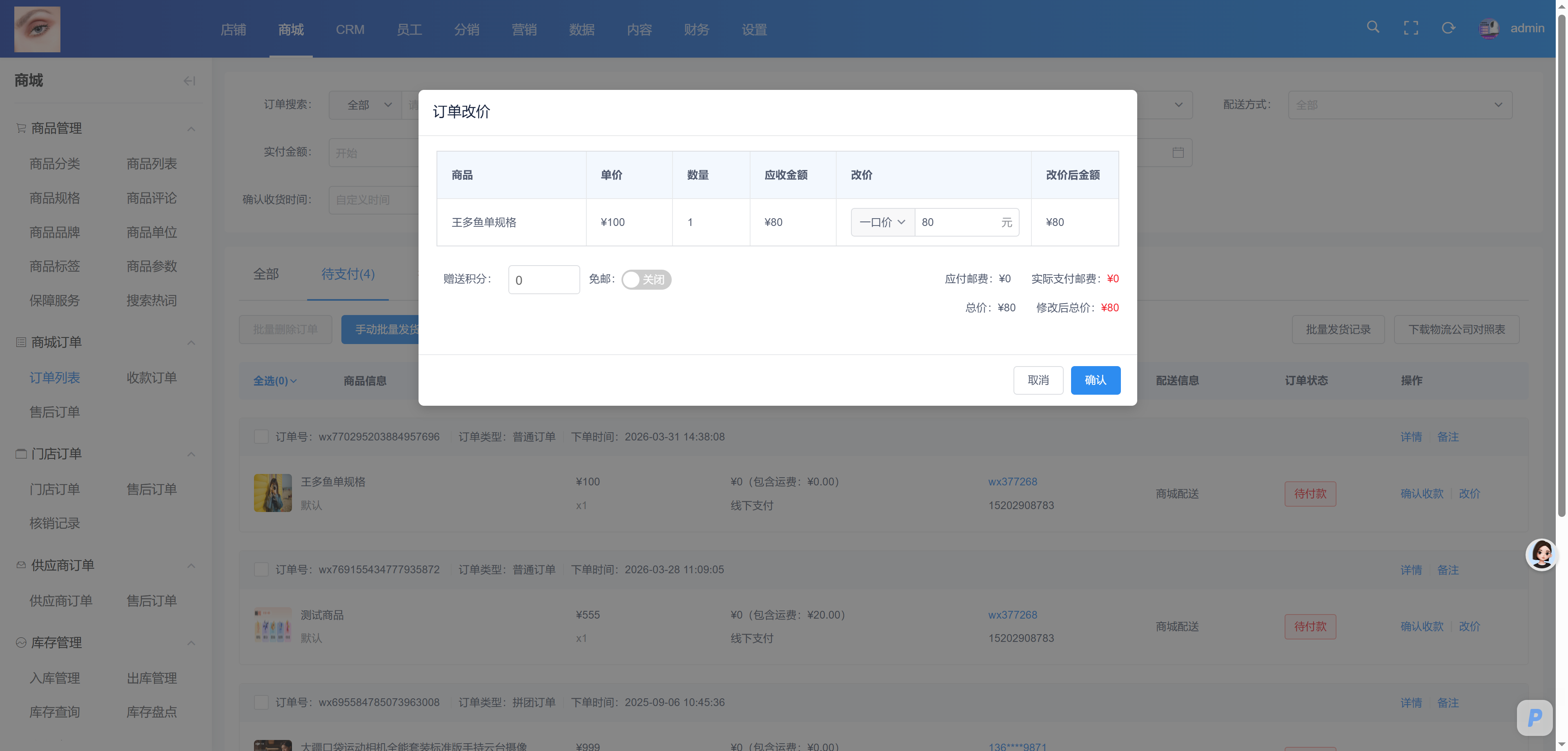 订单发货