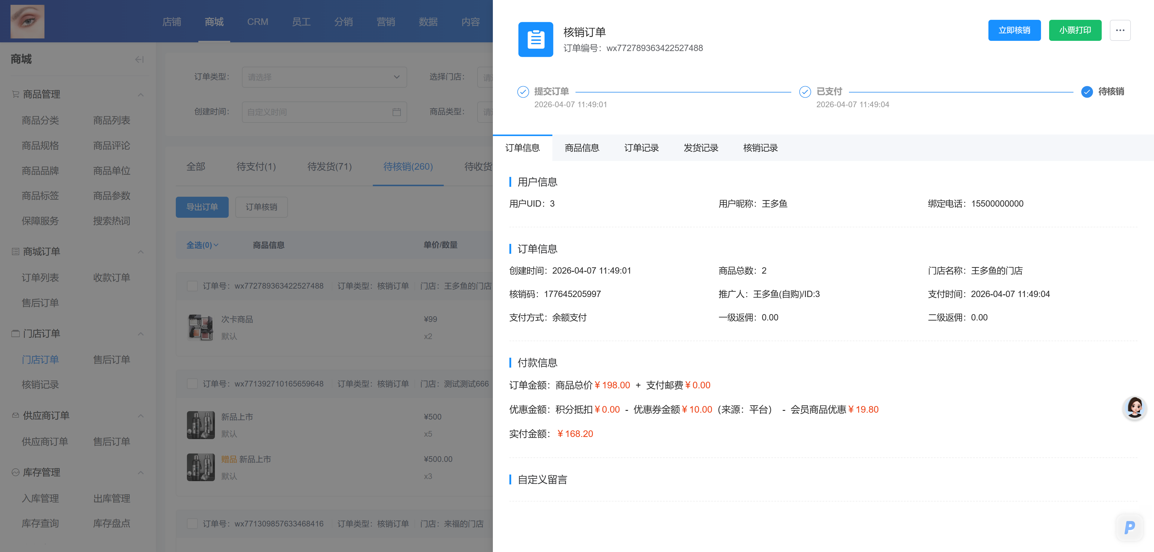 订单发货