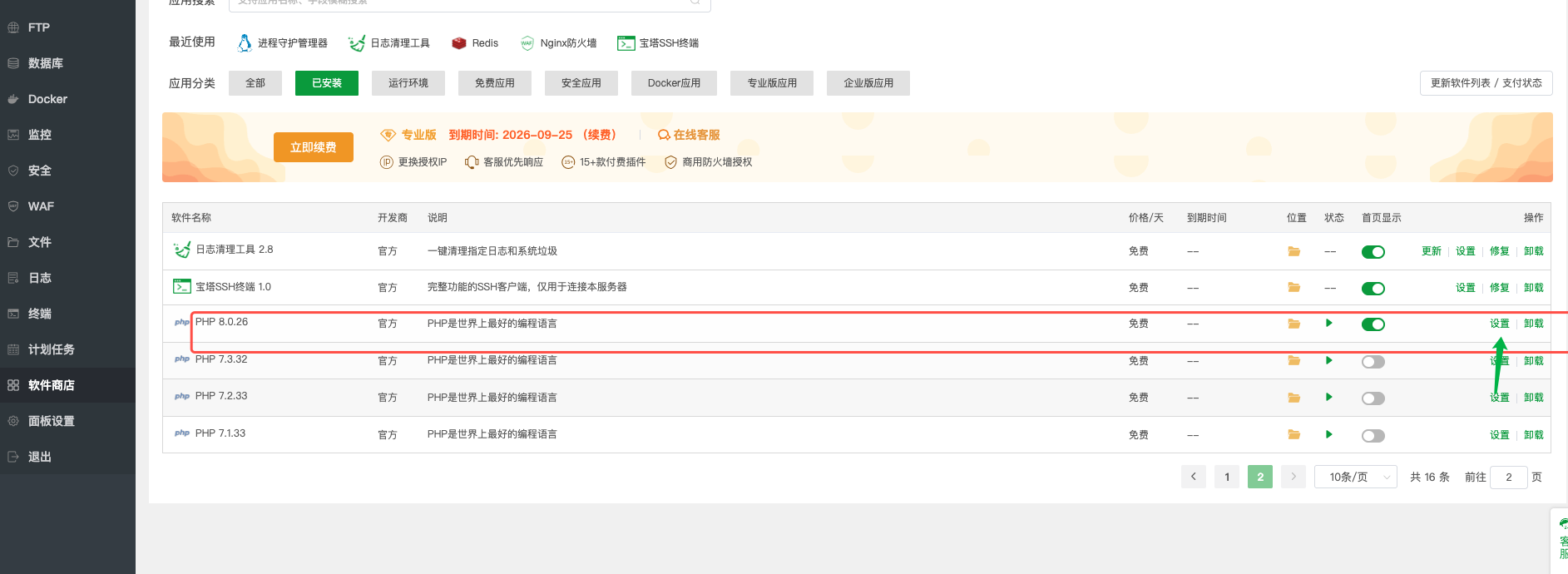 PHP设置